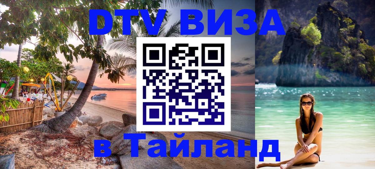 DTV Visa Thailand — прайс и условия, виза без дополнительных документов - 